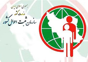 ثبت احوال با داشتن آمارهای حیاتی، یکی از ارکان مهم نظام تلقی می‌شود