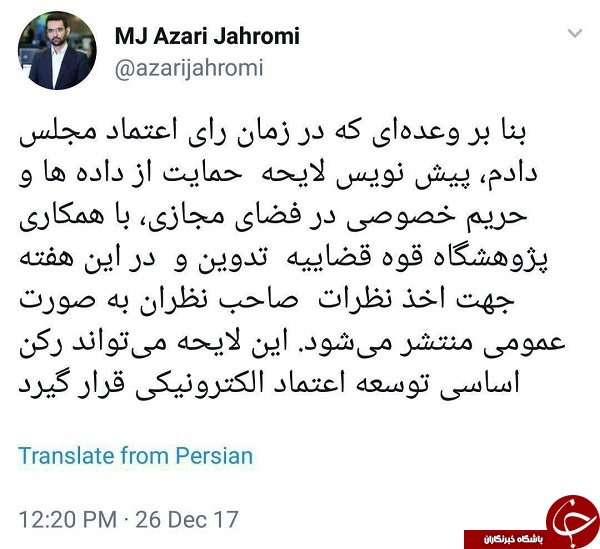 آذری جهرمی