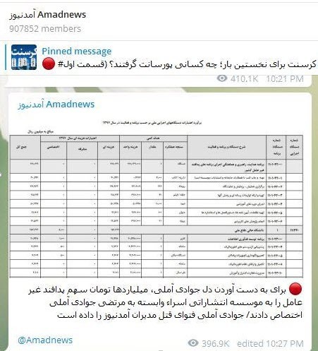 بودجه سازی آمدنیوز برای تخریب آیت&zwnj;الله جوادی آملی +سند