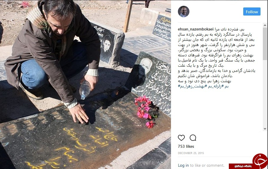 واکنش کاربران شبکه های اجتماعی به سالروز زلزله بم+ تصاویر