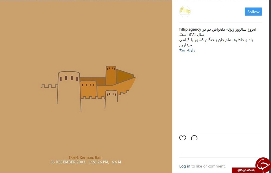 واکنش کاربران شبکه های اجتماعی به سالروز زلزله بم+ تصاویر