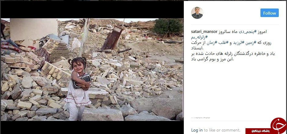 واکنش کاربران شبکه های اجتماعی به سالروز زلزله بم+ تصاویر