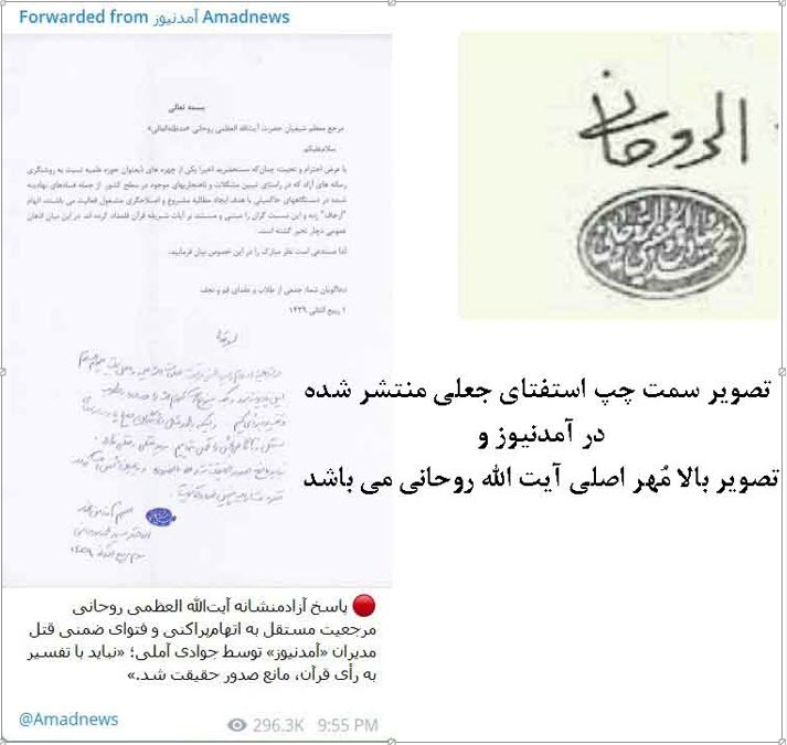 بودجه سازی آمدنیوز برای تخریب آیت&zwnj;الله جوادی آملی +سند