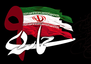 برگزاری بیش از ۱۵۰ برنامه به مناسبت ۹ دی در فارس