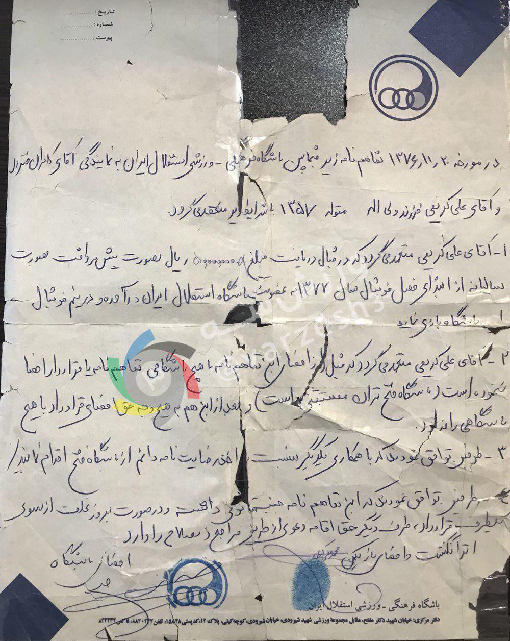 ستاره فوتبال پرسپولیس پیش از قرمز پوش شدن استقلالی شده بود+سند