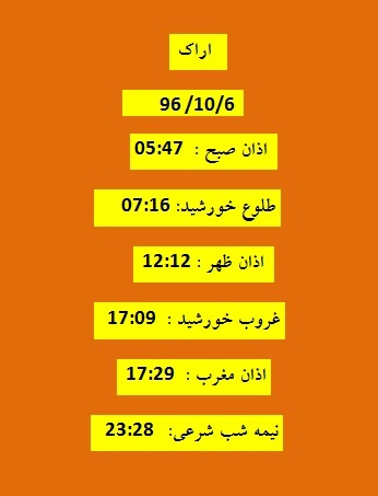 اوقات شرعی چهارشنبه 6 دی 96 به افق اراک