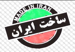 خرید کالای داخلی، تقسیم شادی عید با کارگران ایرانی + صوت
