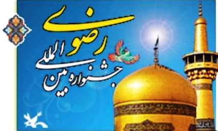 ایلام میزبان جشنواره ملی خاطره‌‌نویسی رضوی
