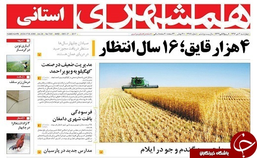 صفحه نخست روزنامه سیستان و بلوچستان چهارشنبه ۶ دی ماه
