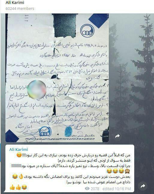 واکنش جالب علی کریمی به انتشار قرارداد قدیمی&zwnj;اش با استقلال