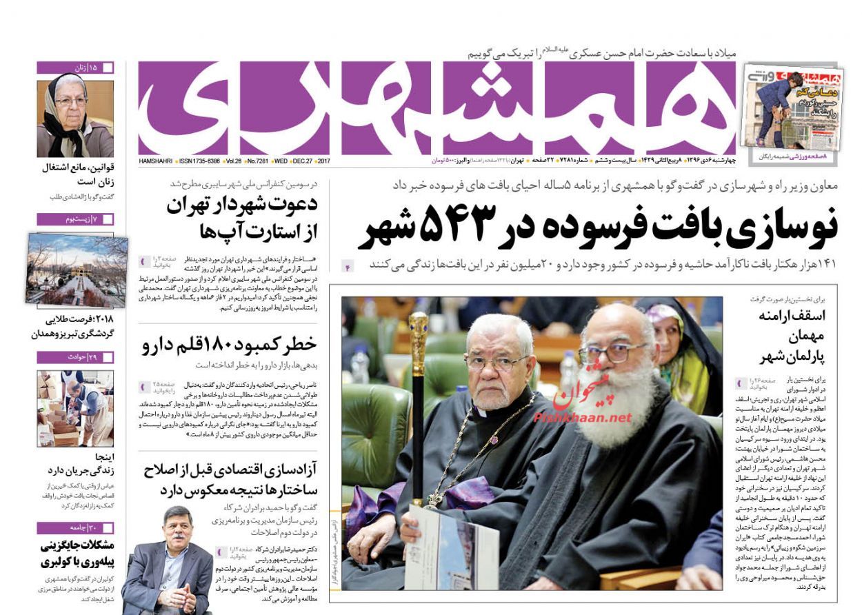 از حیاط خلوت آقای رئیس جمهور تا غول خفته تهران