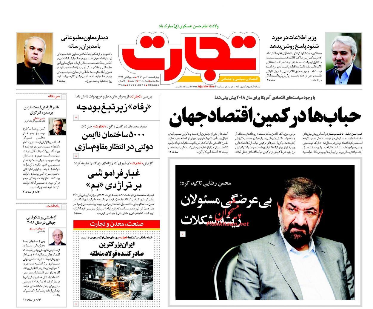 از حیاط خلوت آقای رئیس جمهور تا غول خفته تهران