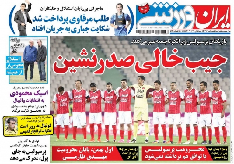 روزنامه&zwnj;های ورزشی ششم دی ماه