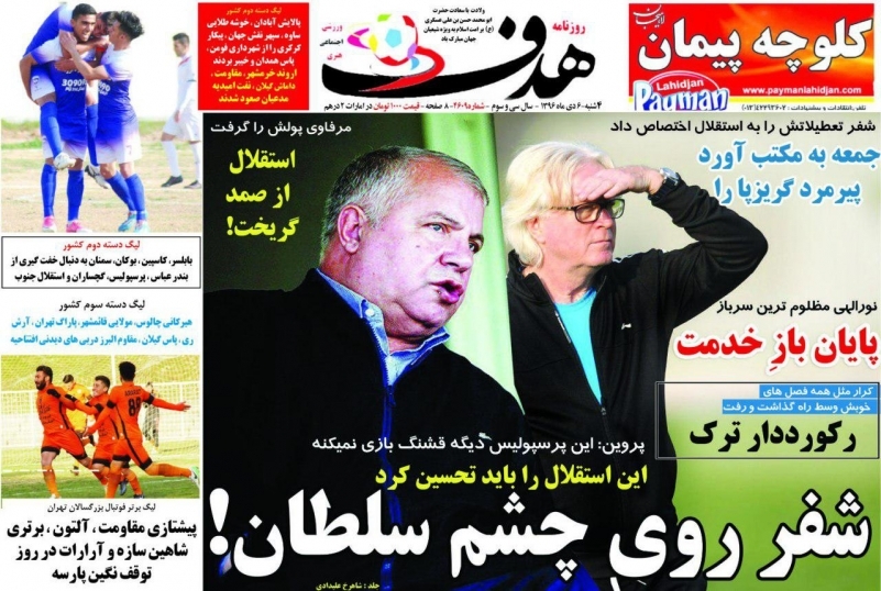 روزنامه&zwnj;های ورزشی ششم دی ماه