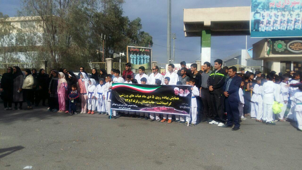 برگزاری همایش پیاده روی در بم + تصاویر