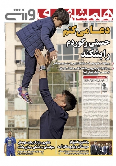 همشهری ورزشی - ۶ دی