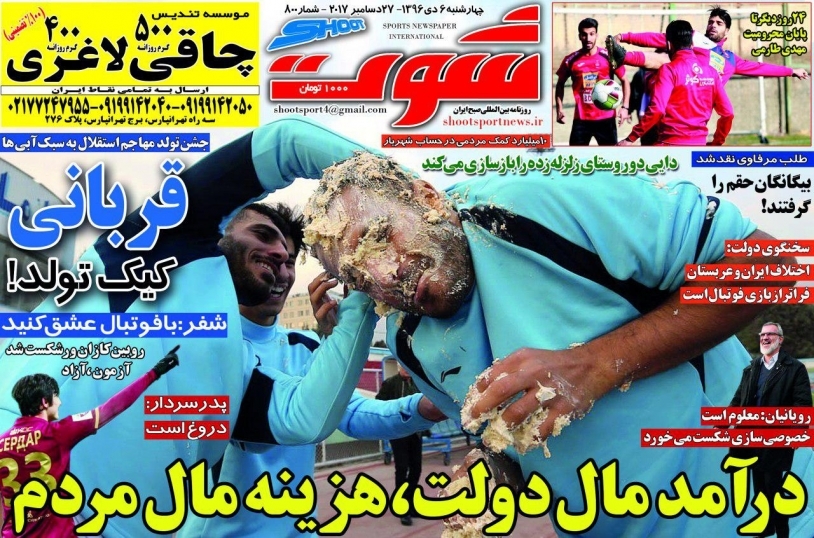 روزنامه شوت - ۶ دی