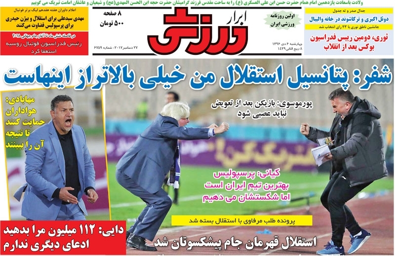ابرار ورزشی - ۶ دی