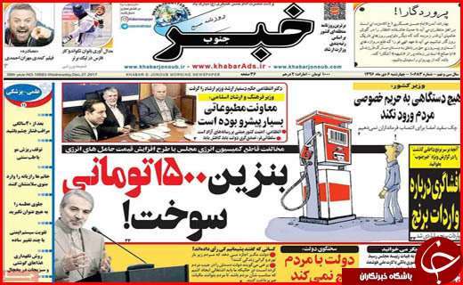 از زندگی زیر سقف های نا امن تا بنزین 1500 تومانی که سوخت
