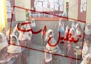 مدارس ابتدایی شیفت صبح منطقه سیستان تعطیل شد
