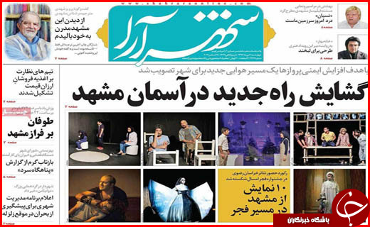 از زندگی زیر سقف های نا امن تا بنزین 1500 تومانی که سوخت