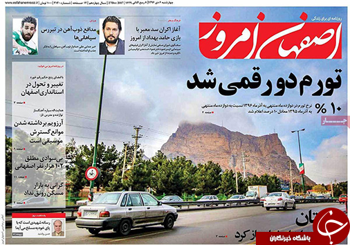 صفحه نخست روزنامه های استان&zwnj; اصفهان چهارشنبه 6 دی ماه