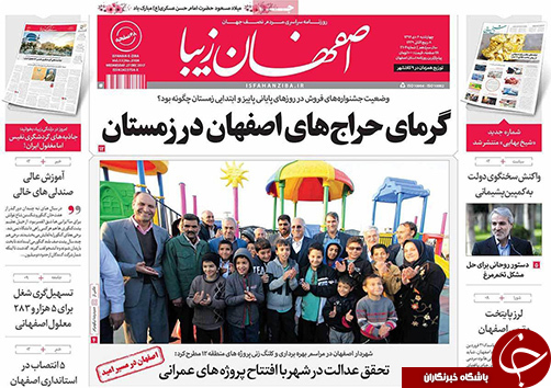 صفحه نخست روزنامه های استان&zwnj; اصفهان چهارشنبه 6 دی ماه