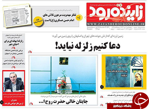صفحه نخست روزنامه های استان&zwnj; اصفهان چهارشنبه 6 دی ماه