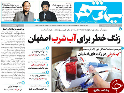 صفحه نخست روزنامه های استان&zwnj; اصفهان چهارشنبه 6 دی ماه