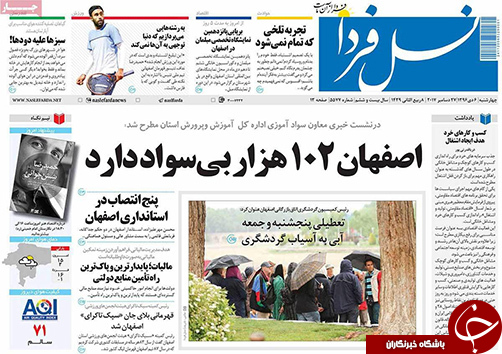صفحه نخست روزنامه های استان&zwnj; اصفهان چهارشنبه 6 دی ماه