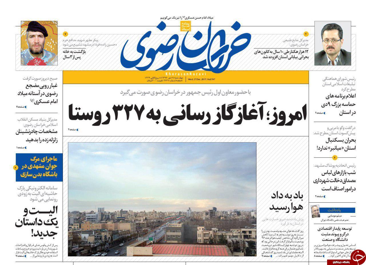 صفحه نخست روزنامه&zwnj;های خراسان رضوی چهارشنبه ۶ دی