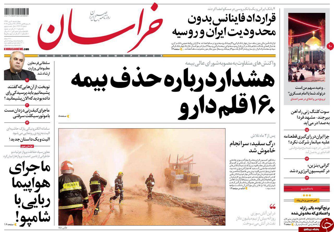 صفحه نخست روزنامه&zwnj;های خراسان رضوی چهارشنبه ۶ دی