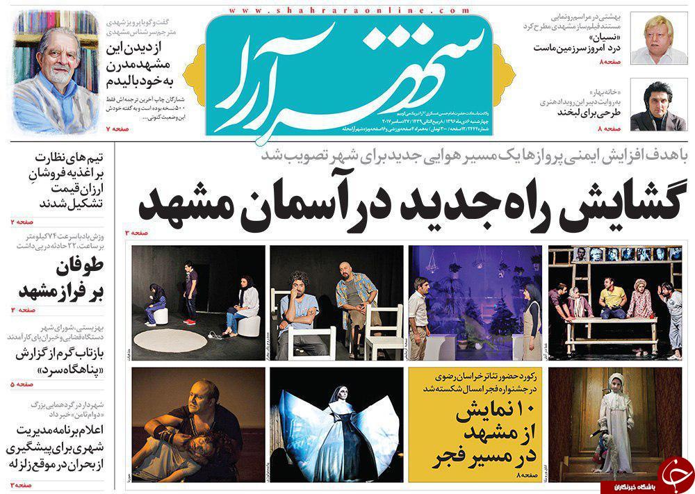 صفحه نخست روزنامه&zwnj;های خراسان رضوی چهارشنبه ۶ دی