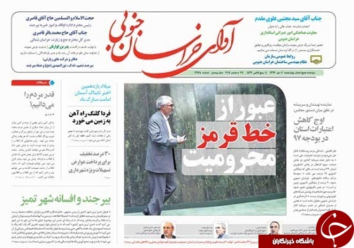 صفحه نخست روزنامه های خراسان جنوبی 6 دی ماه