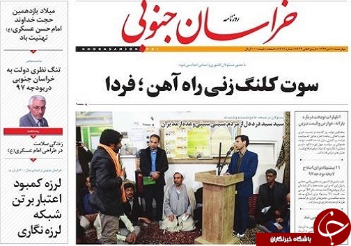 صفحه نخست روزنامه های خراسان جنوبی 6 دی ماه