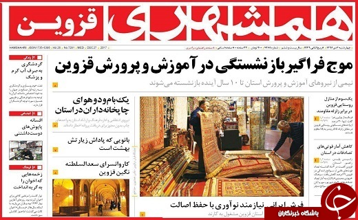 صفحه نخست روزنامه استان قزوین چهارشنبه ششم دی