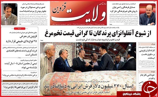 صفحه نخست روزنامه استان قزوین چهارشنبه ششم دی