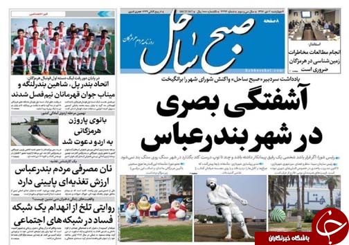 صفحه نخست نشریات هرمزگان 6 دی 96