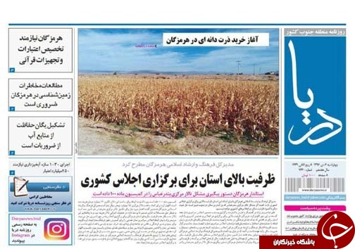 صفحه نخست نشریات هرمزگان 6 دی 96