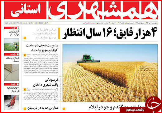 نیم صفحه نخست روزنامه&zwnj;های گلستان چهارشنبه ۶ دی ماه