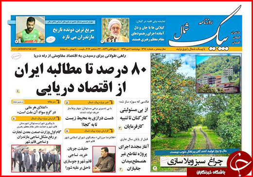 نیم صفحه نخست روزنامه&zwnj;های گلستان چهارشنبه ۶ دی ماه