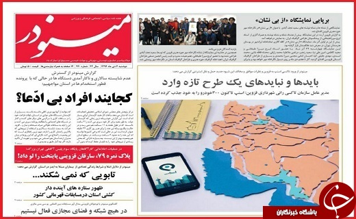 صفحه نخست روزنامه استان قزوین چهارشنبه ششم دی