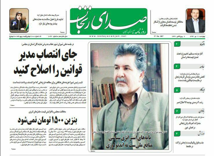 از استقرار پزشک در روستاهای زنجان تا جای انتصاب مدیر قوانین را اصلاح کنید