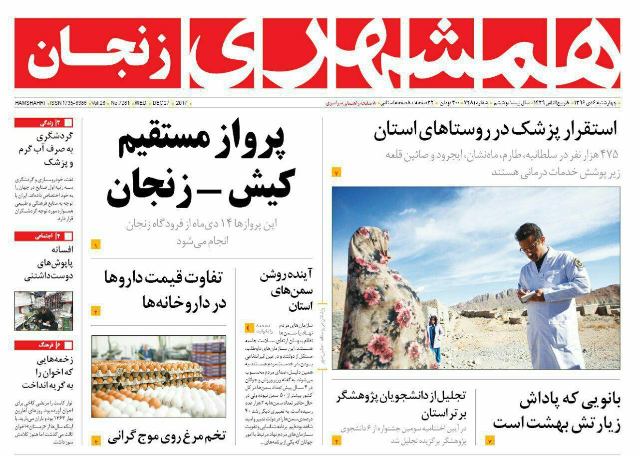 از استقرار پزشک در روستاهای زنجان تا جای انتصاب مدیر قوانین را اصلاح کنید