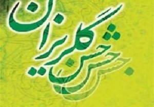گلریزان خیران شهر خاکعلی برای زلزله زدگان کرمانشاه
