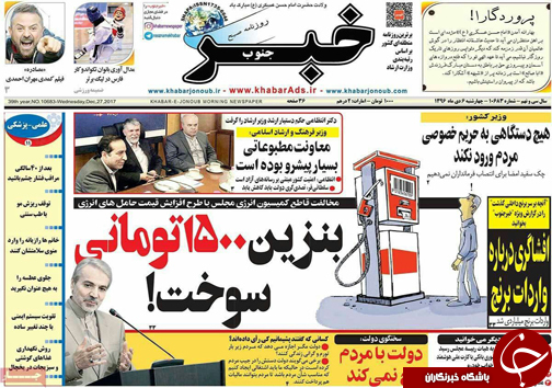 صفحه نخست روزنامه&zwnj;های استان فارس چهارشنبه ۶ دی ماه