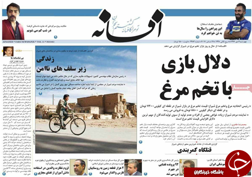 صفحه نخست روزنامه&zwnj;های استان فارس چهارشنبه ۶ دی ماه
