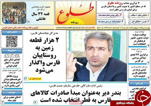 صفحه نخست روزنامه&zwnj;های استان فارس چهارشنبه ۶ دی ماه