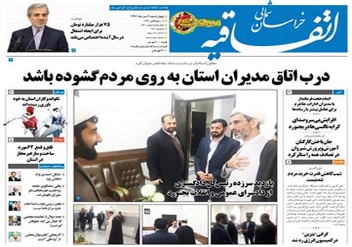 صفحه نخست روزنامه های خراسان شمالی ششم دی ماه