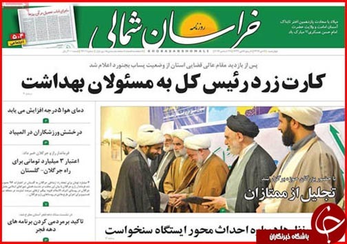 صفحه نخست روزنامه های خراسان شمالی ششم دی ماه